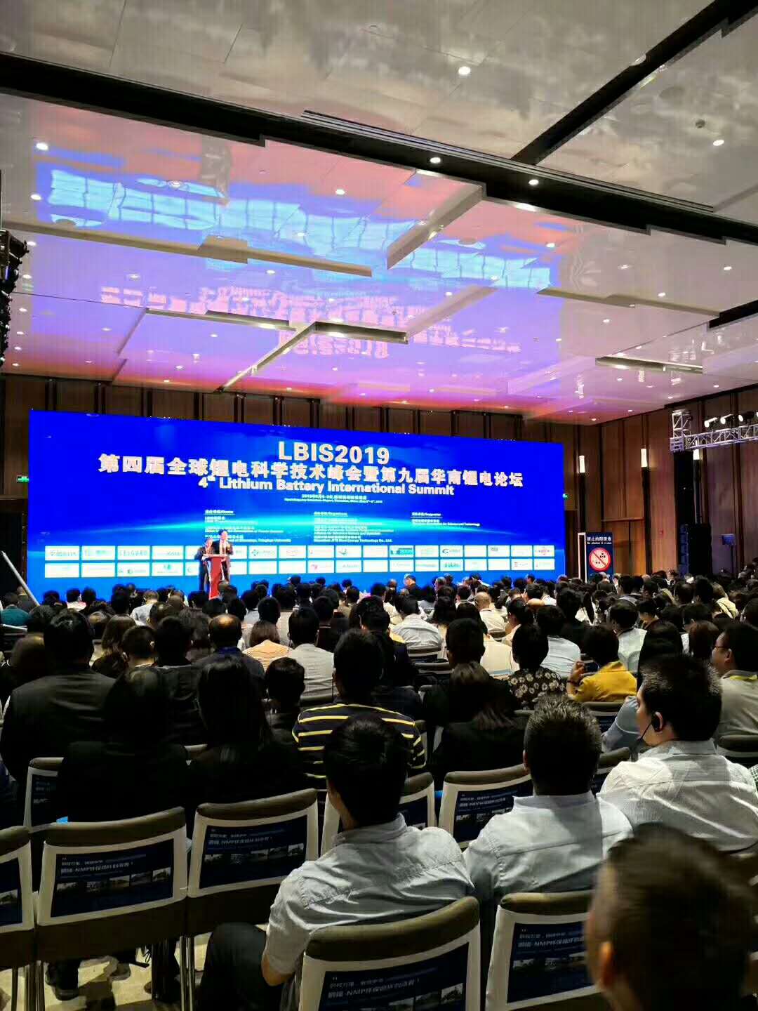 东莞正能量受邀参加LBIS2019  第四届全球锂电科学技术峰会  暨第九届华南锂电（国际）高层论坛