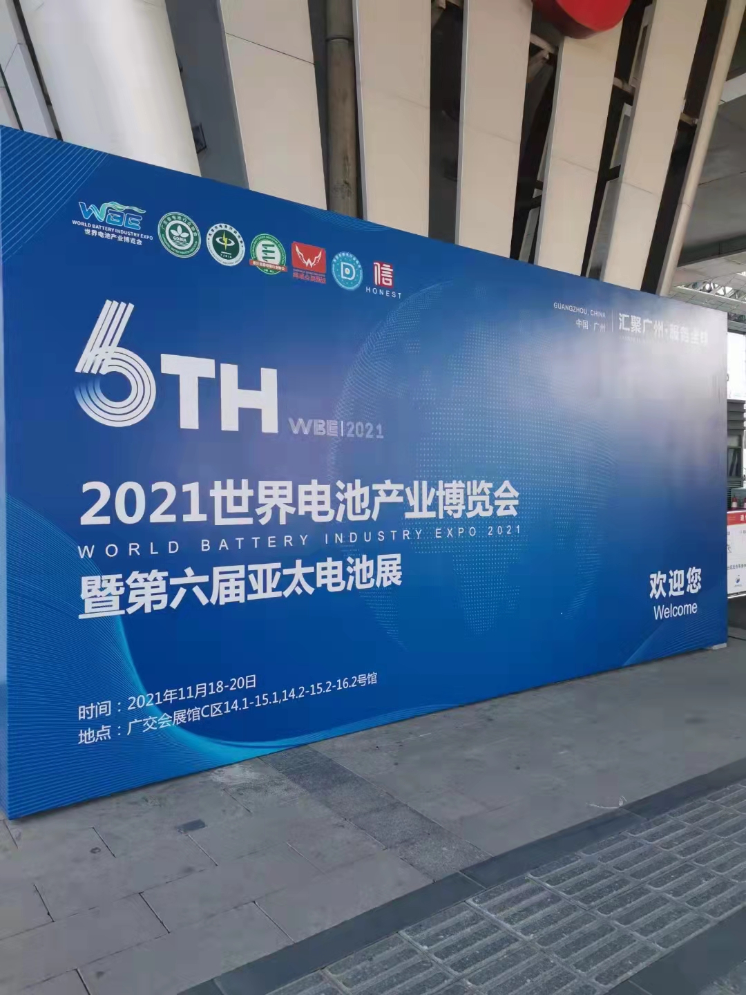 2021世界电池产业博览会盛大启幕