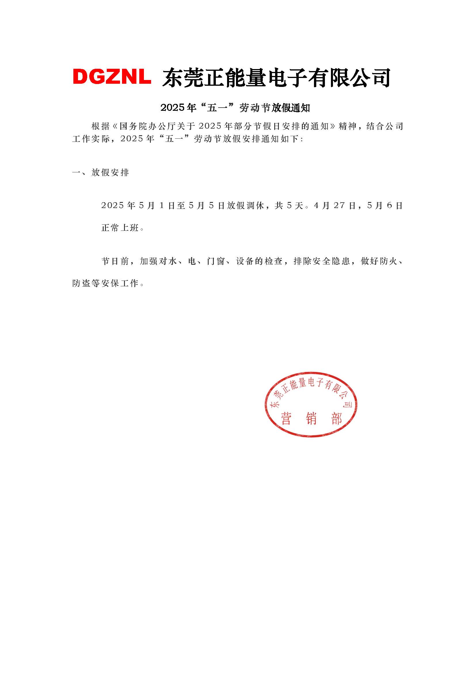 2025年“五一”劳动节放假通知